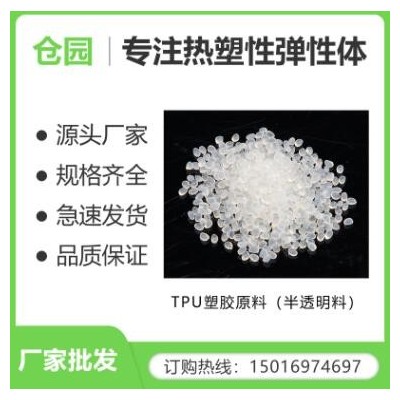tpu 厂家可定制手机耳机壳原材料注塑级热塑性聚氨酯透明颗粒原料