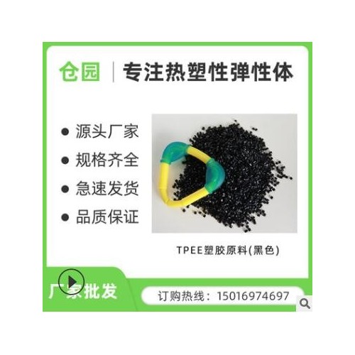 tpee汽车电动工具电子电器部件原料 耐温海翠tpee线材挤出外被料图3