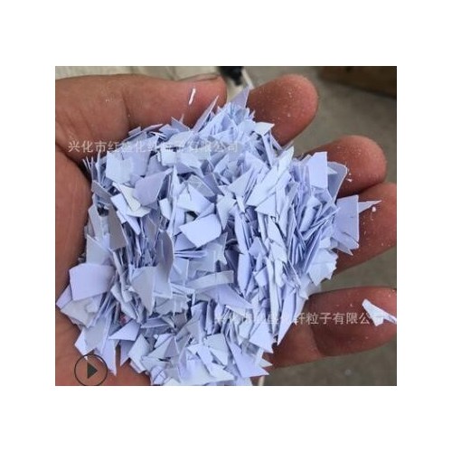 废塑料,自产PVC 聚氯乙烯硬片,信用卡,墙纸及PET吸塑片破碎料图1