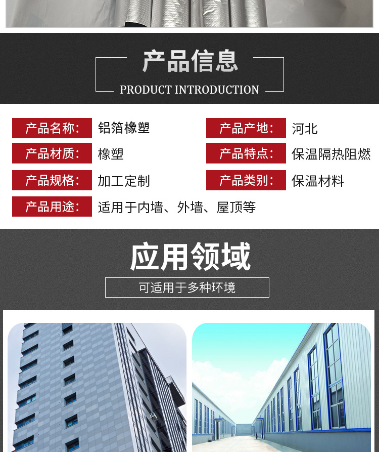 铝箔橡塑_07.jpg