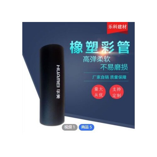 厂家定制保温橡塑彩管橡塑管B1级阻燃隔热降噪空调管道防潮耐寒图3