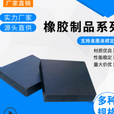 厂家供应工程支座黑色橡胶块 减震橡胶垫 缓冲防震橡胶板