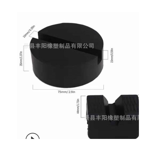 厂家现货供应千斤顶橡胶支撑块，举升机支撑橡胶块，图3