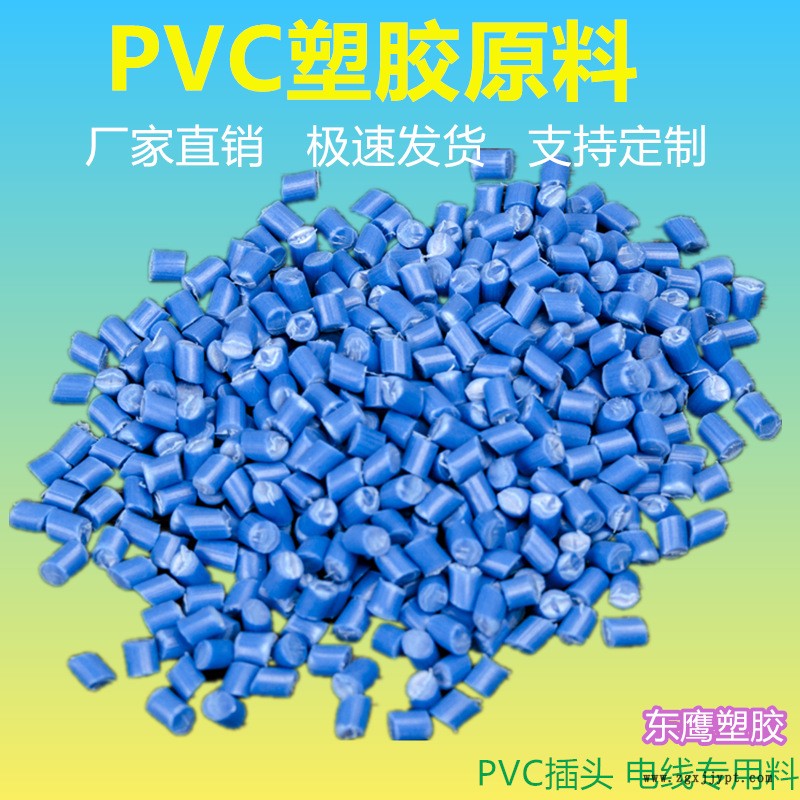 东鹰塑胶.rar-东鹰塑胶-PVC蓝色-3_副本