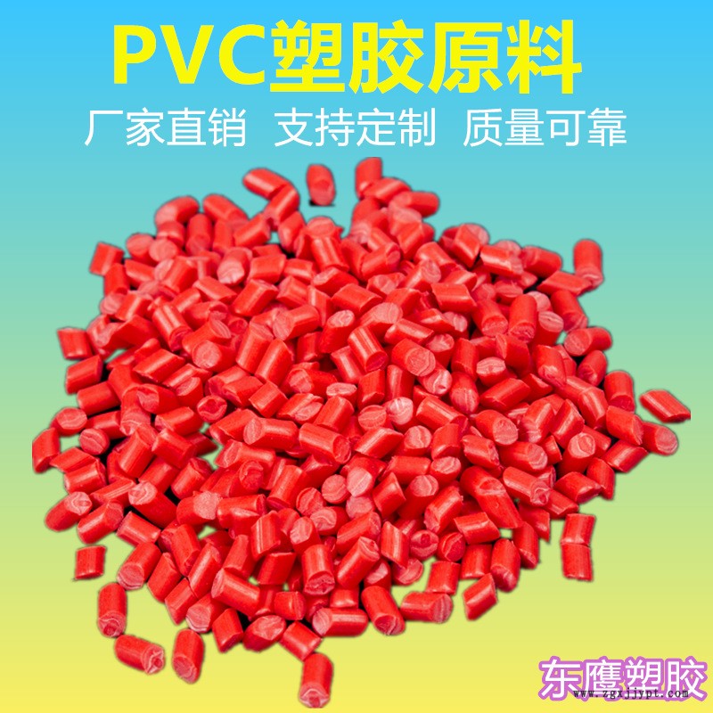 东鹰塑胶.rar-东鹰塑胶-PVC红色-2_副本