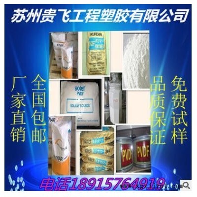 PVDF铁氟龙原料 FR900上海三爱富 耐化学腐蚀 聚偏氟乙烯树脂图2