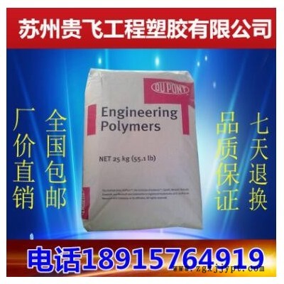 聚酰胺PA66塑胶原料 美国杜邦 8063 高强度 抗冲击 增强级 耐高温