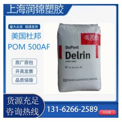 铁氟龙增强 POM美国杜邦500AF 注塑级 耐磨热稳定性 电动工具配件