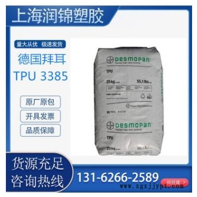 TPU 德国拜耳 3385 85度 透明TPU表带专用料注塑级 超耐磨TPU图1