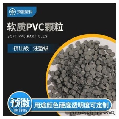 软质PVC颗粒挤出塑胶密封条厂家供应环保PVC塑胶粒子定制