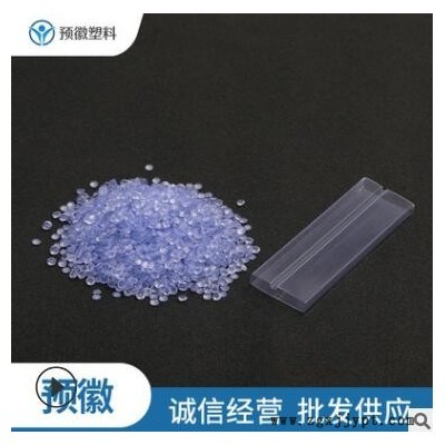 环保pvc透明料 小挤出塑料透明PVC颗粒定制厂家供应图2
