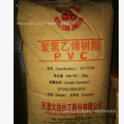 PVC 天津大沽化工 DG-1000K(粉) 注塑挤出透明线槽片材家电部件