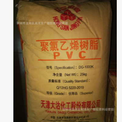 PVC 天津大沽化工 DG-1000K(粉) 注塑挤出透明线槽片材家电部件