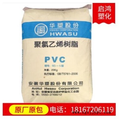 PVC(聚氯乙烯) SG5安徽华塑 PVC树脂粉 电线电缆 造粒 软管图1