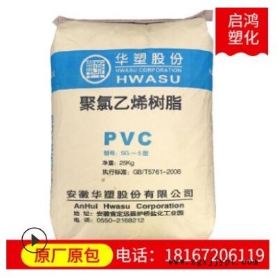 PVC(聚氯乙烯) SG5安徽华塑 PVC树脂粉 电线电缆 造粒 软管图2