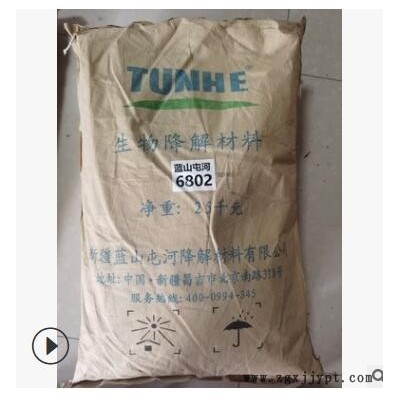 蓝山屯河生物可降解材料TH801T纯树脂PBAT增韧PLA及改性PBAT系列图3