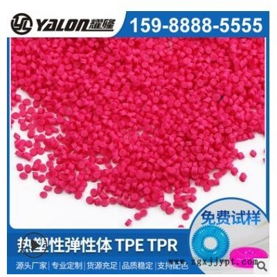 TPE食品级 TPR塑料粒子TPR弹性塑料注塑级