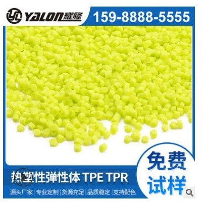 TPR洗澡桶垫料 弹性好耐黄变热塑性弹性体TPE塑料浴桶