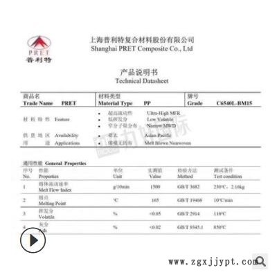 上海普利特1500聚丙烯PPC6540L-BM15熔喷原料95食品级口罩图2