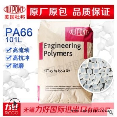 PA66美国杜邦101L 高流动耐磨纯树脂尼龙66耐磨耐油注塑胶原料图3