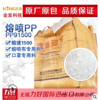金发科技PP熔喷原料1500聚丙烯91500熔喷布专用料食品级高溶脂图2