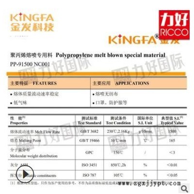 金发科技PP熔喷原料1500聚丙烯91500熔喷布专用料食品级高溶脂图1