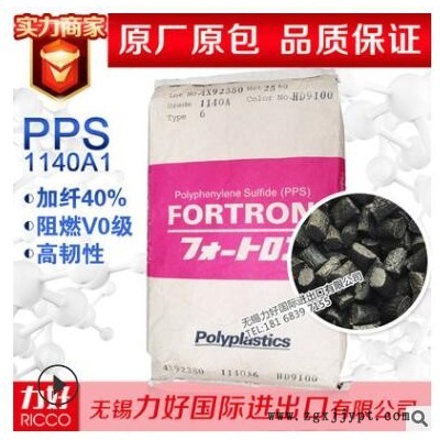 PPS 日本宝理 1140A1 加纤40% 阻燃V0级 塑胶原料 高韧性聚苯硫醚图2