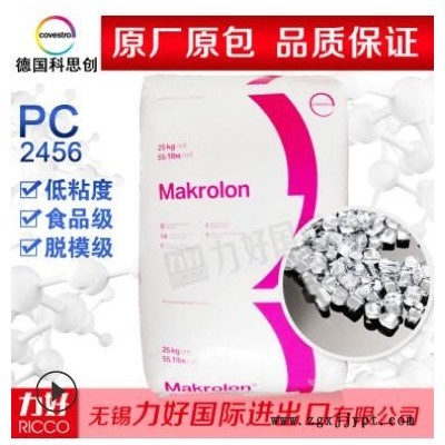 塑料PC德国科思创(拜耳)2456透明食品级PC脱模级高抗冲塑胶原料图3
