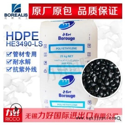 HDPE北欧化工HE3490-LS 热稳定性抗紫外线耐水解管材专用塑胶原料