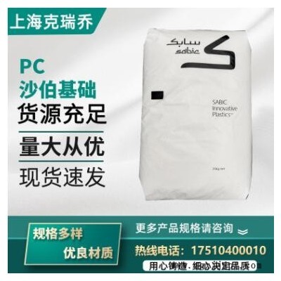 PC 沙伯基础241R-111通用级 高抗冲耐高温原料 热稳定性塑胶原料图2