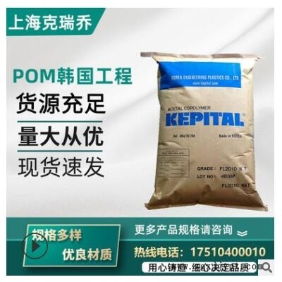 POM韩国工程FV2025中粘度 抗UV 耐候性 汽车部件POM原料