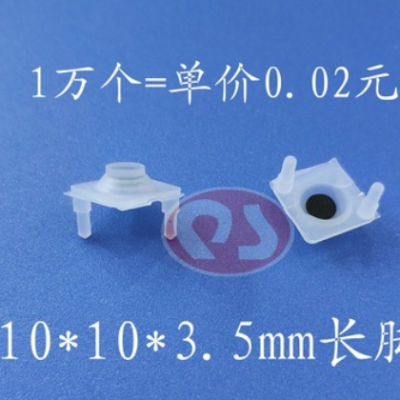 硅橡胶按键 单点按键 导电按制 玩具开关按钮QS-10*10*3.5mm两脚