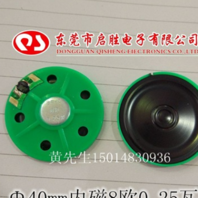 直径40mm环保胶壳内磁喇叭，8欧0.25瓦扬声器 环保品质电声器材