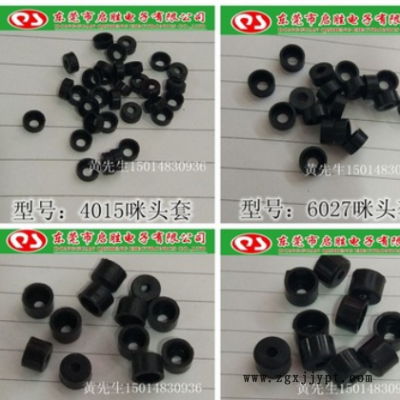 6050 咪头套 橡胶套 6*5.0硅胶7854咪套绝缘保护套 7854咪头套图2