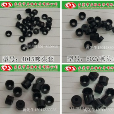 4015 咪头套 HR硅胶套 4*1.5保护套 型号：4618咪套 咪头套图2