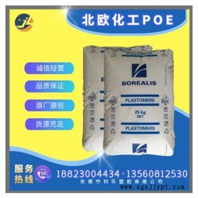 POE 0203 北欧化工0203 低烟无卤阻燃 耐低温 POE增韧剂 电线电缆图3