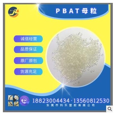 PBAT载体相容剂 半降解材料相容剂 PBAT母粒 吸管餐具材料添加剂