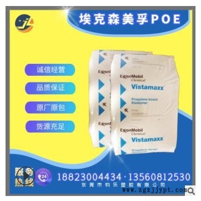 埃克森POE9061 poe9071 EVA发泡改性 PP TPO改性低密度EXACT