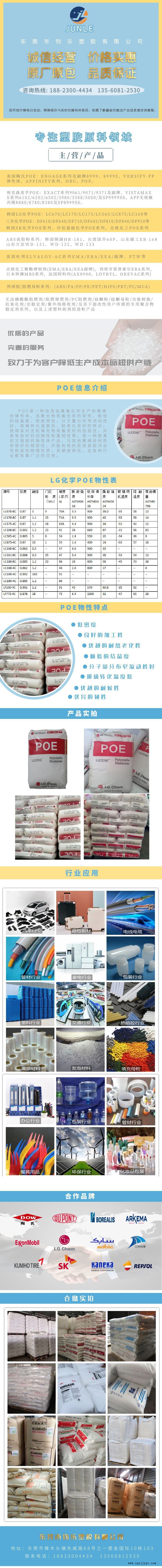 LG化学POE