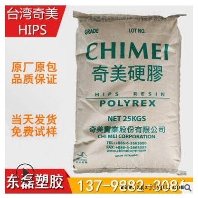 通用注塑级HIPS 台湾奇美 PH-88 高刚性 高抗冲图3