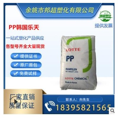 pp塑胶原料/乐天化学/J-590S 食品级 高滑动PP塑料原料