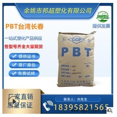 耐高温 PBT塑胶原料 台湾长春 4830 阻燃性 高强度 玻纤增强30%