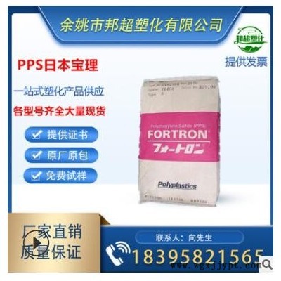 加纤40% PPS1140A6 日本宝理 高刚性 高强度 注塑级PPS塑胶原料
