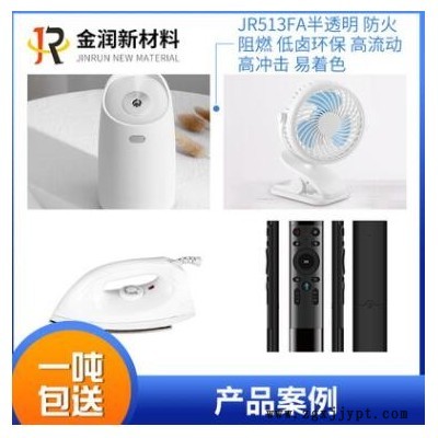 东莞金润厂家现货供应 半透明 防火阻燃PP 聚丙烯PP 滴落 低卤PP图2