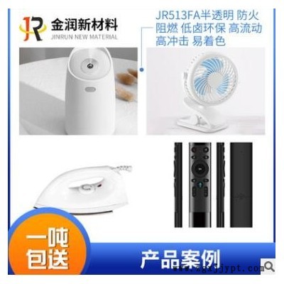 金润厂家现货 矿物填充 耐候 高刚性 聚丙烯PP 电器外壳 户外用品图3
