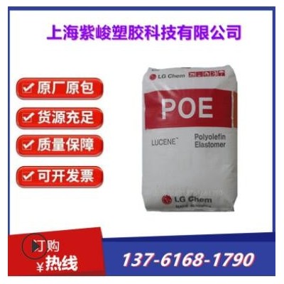 POE韩国LG化学原料poe lc100注塑级poeLC100聚烯烃弹性体塑胶原料