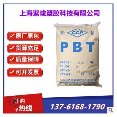 PBT 台湾长春 5630 高强度30%加纤 无卤防火PBT工程料
