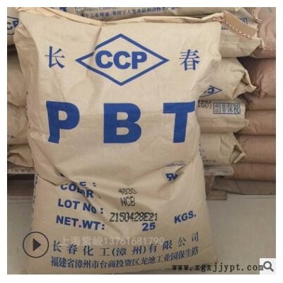 PBT 台湾长春 5630 高强度30%加纤 无卤防火PBT工程料图2