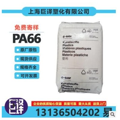PA66德国巴斯夫A3X2G5 红磷阻燃V0级加纤25%耐高温尼龙66塑胶原料