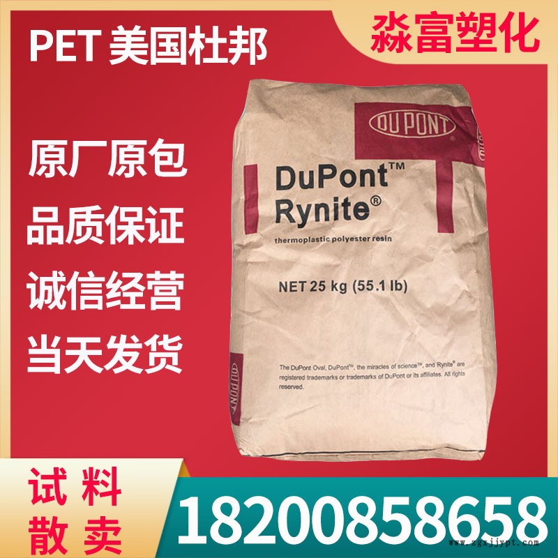 PET美国杜邦